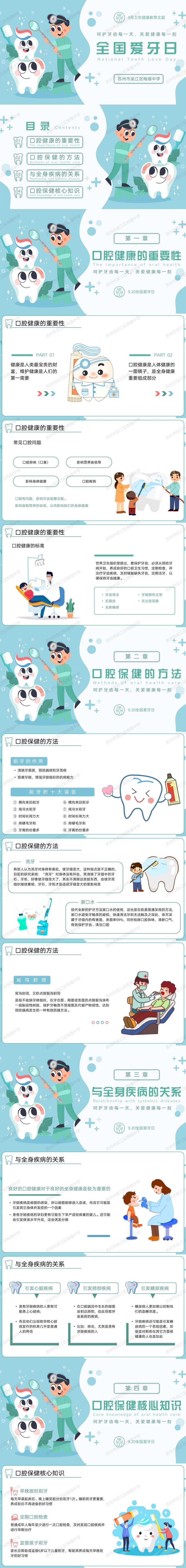 9月爱牙日主题教育_01.jpg